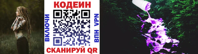 Кодеиновый сироп Lean Purple Drank Калининск