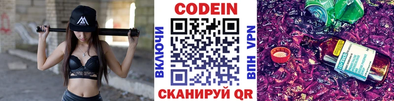 Купить где  Калининск  Codein напиток Lean (лин) 